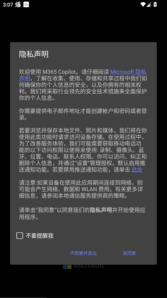 Microsoft Office Mobile安卓版(M365 Copilot)1