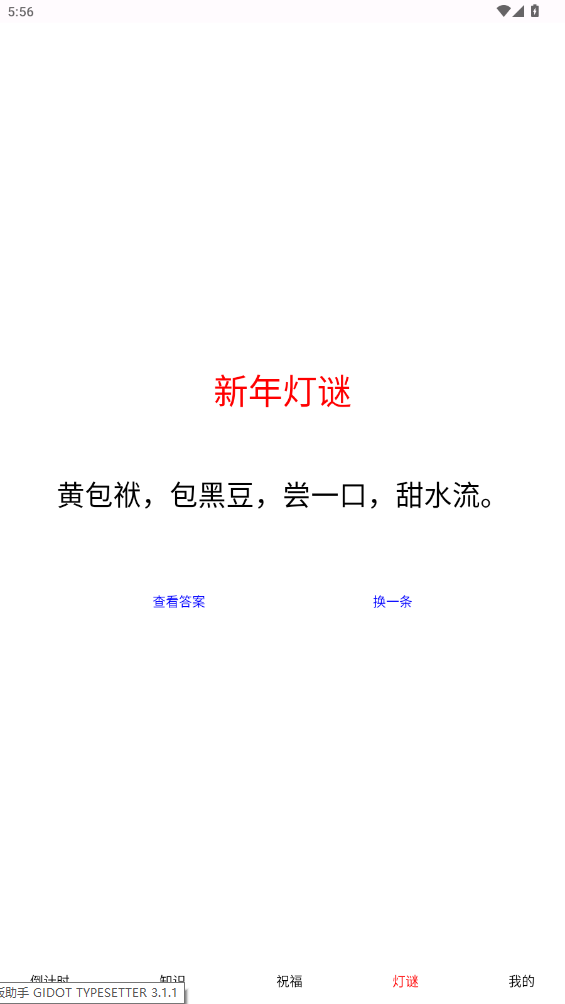 新年倒计时软件app安卓版3