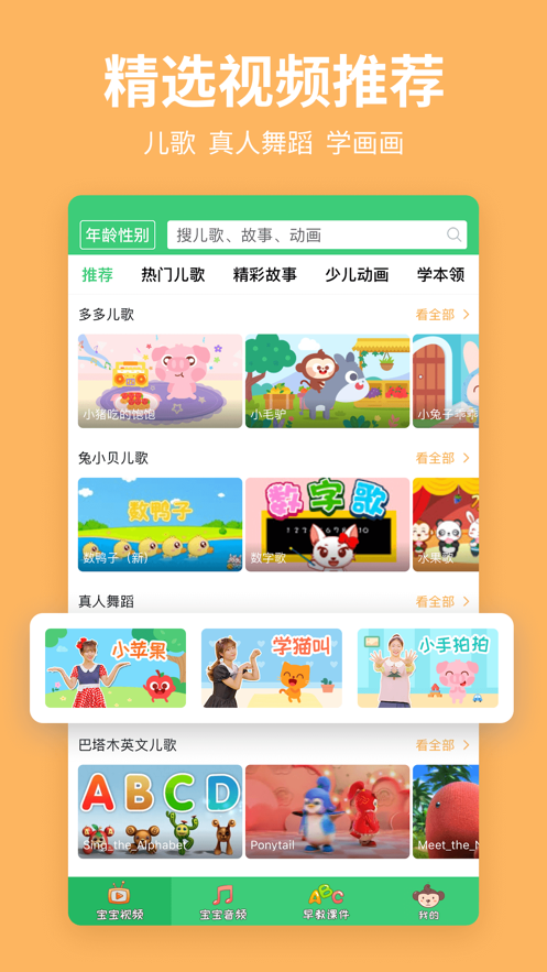 儿歌多多小朋友版app2