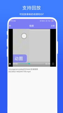 区域Gif录制app官方版2