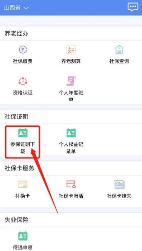 民生山西人脸识别系统认证app 民生山西人脸识别系统认证app