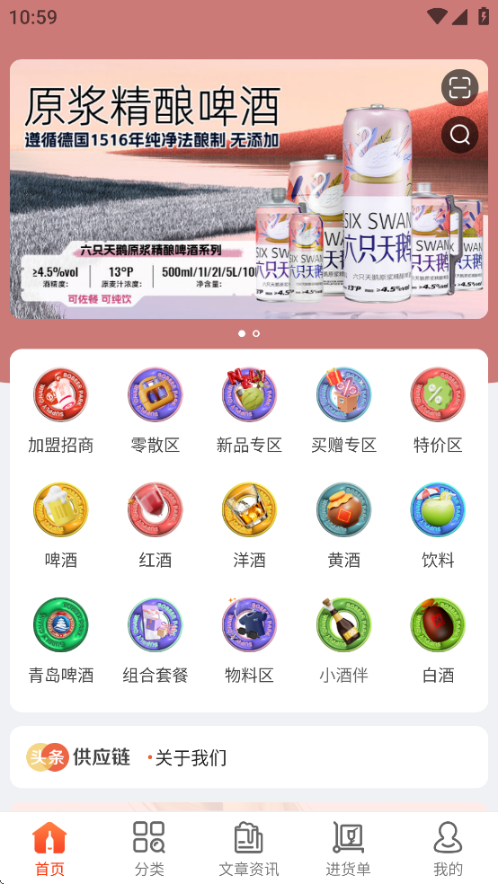 泊啤汇供应链app最新版4