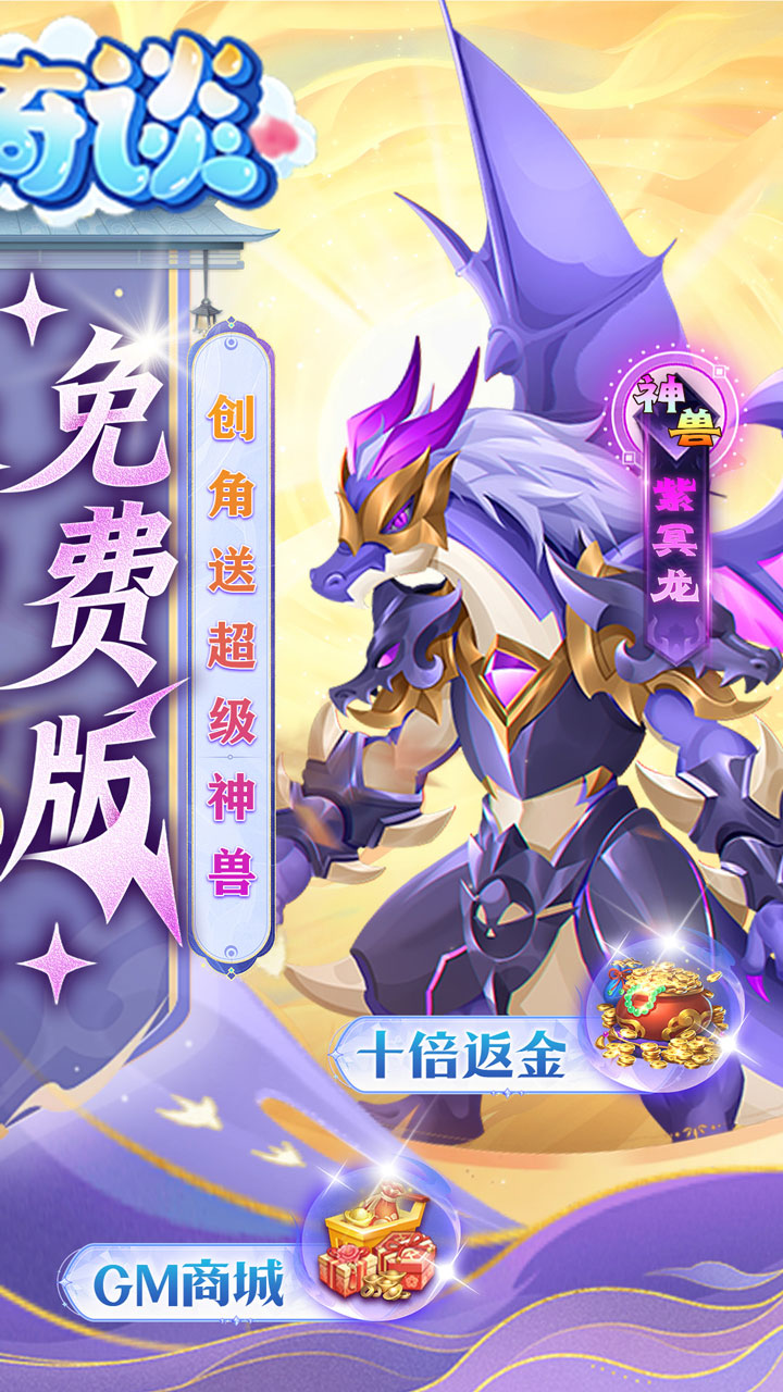 天书奇谈0.05折送神兽绒绒0