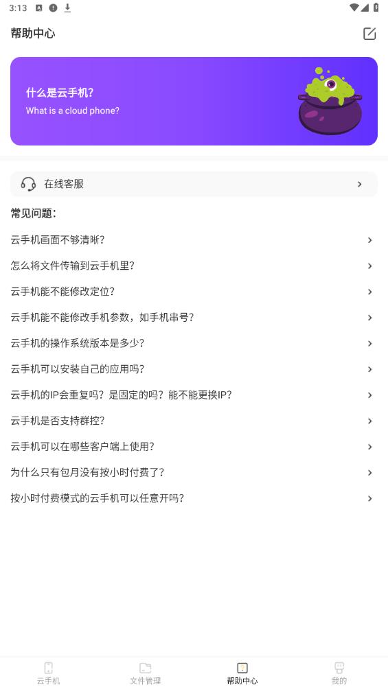虫虫云手机app官方版4