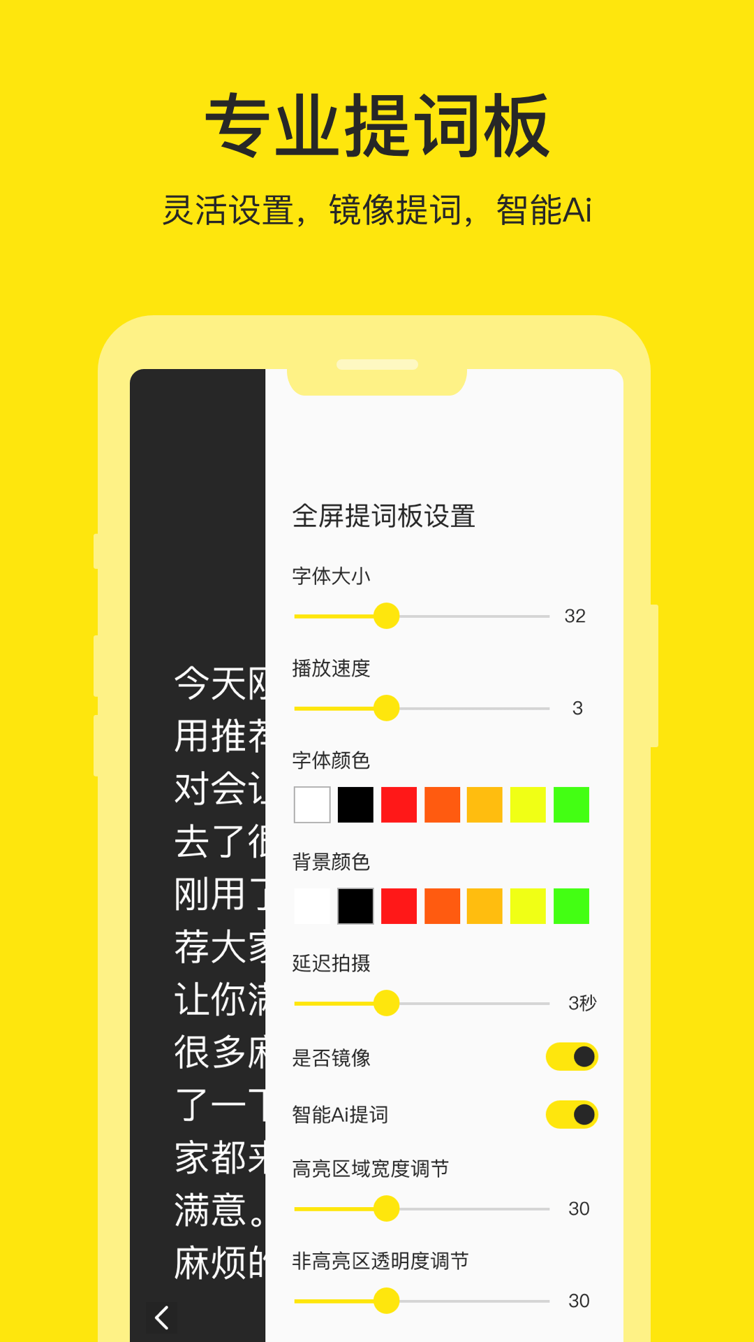 提词器大师app最新版2