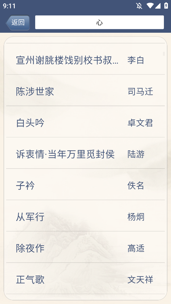 古诗词鉴赏app手机版3