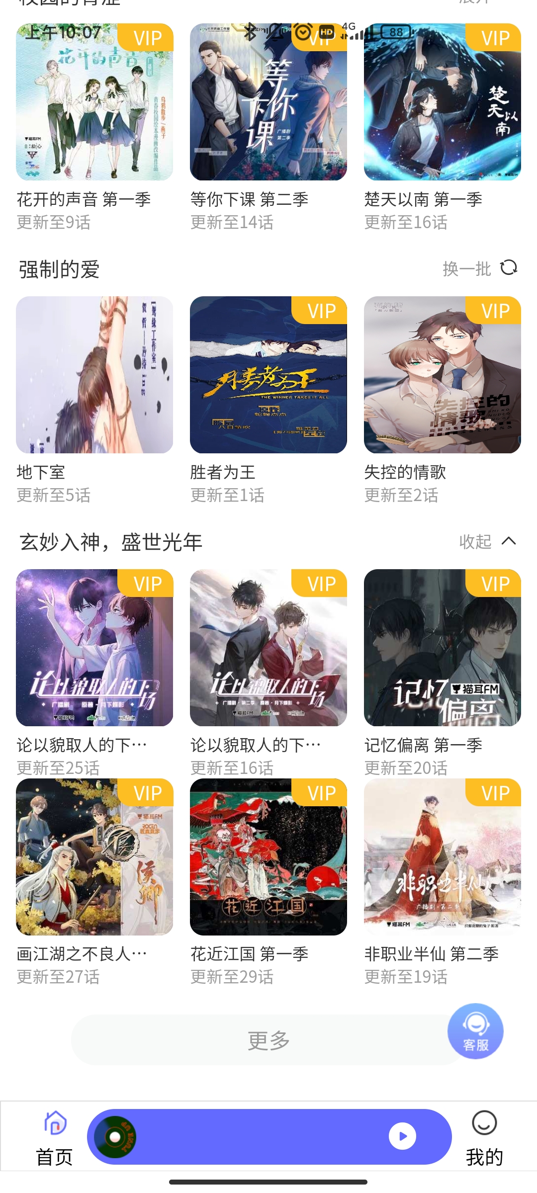 府声fm广播剧app2