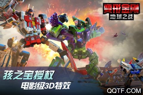 变形金刚地球之战国际版0