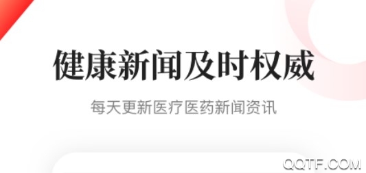 人民日报健康客户端 人民日报健康客户端