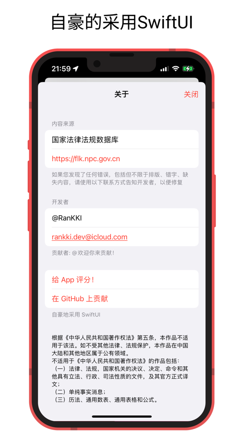 中国法律快查手册app苹果版5