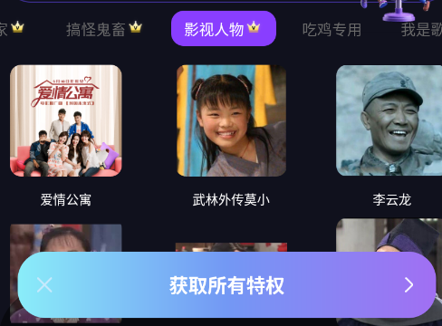 UU电竞变声器app手机版