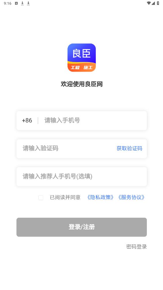 良臣网app官方版7