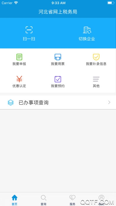 河北税务app官方版3