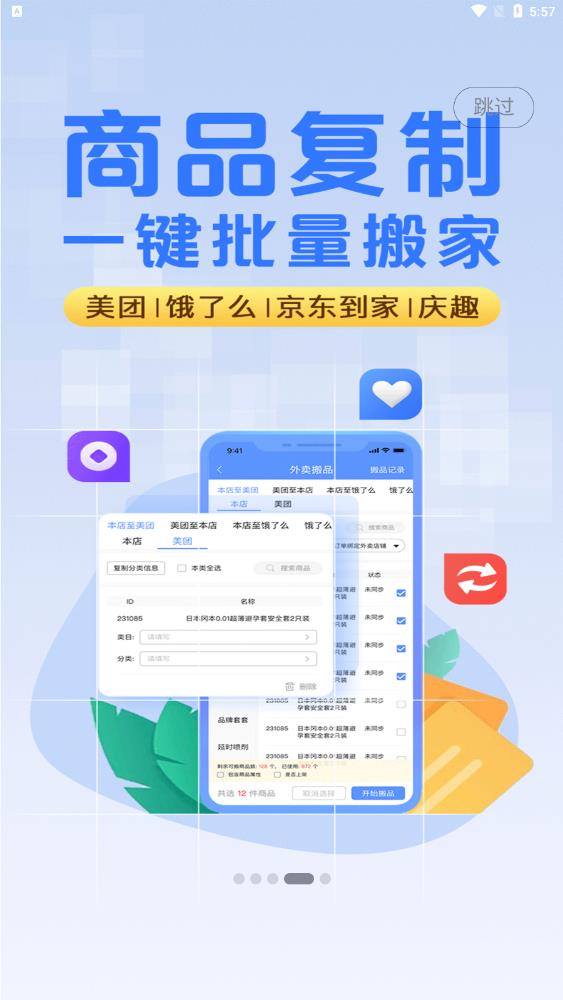 庆趣助手app最新版3