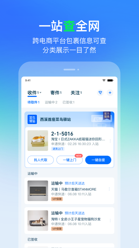 菜鸟快递app官方版(原菜鸟裹裹)0