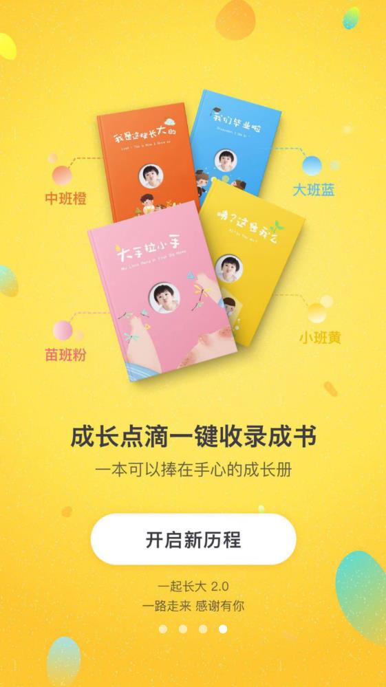 一起长大app家长版3