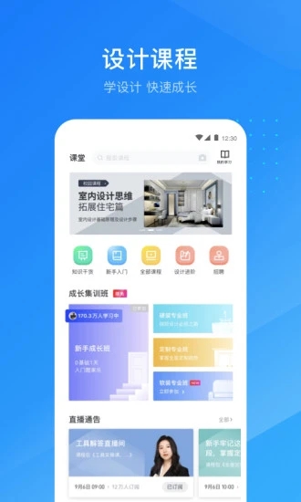 酷家乐设计师app官方版3