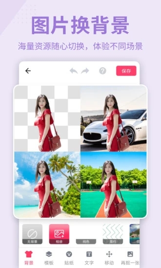 抠图P图秀app1