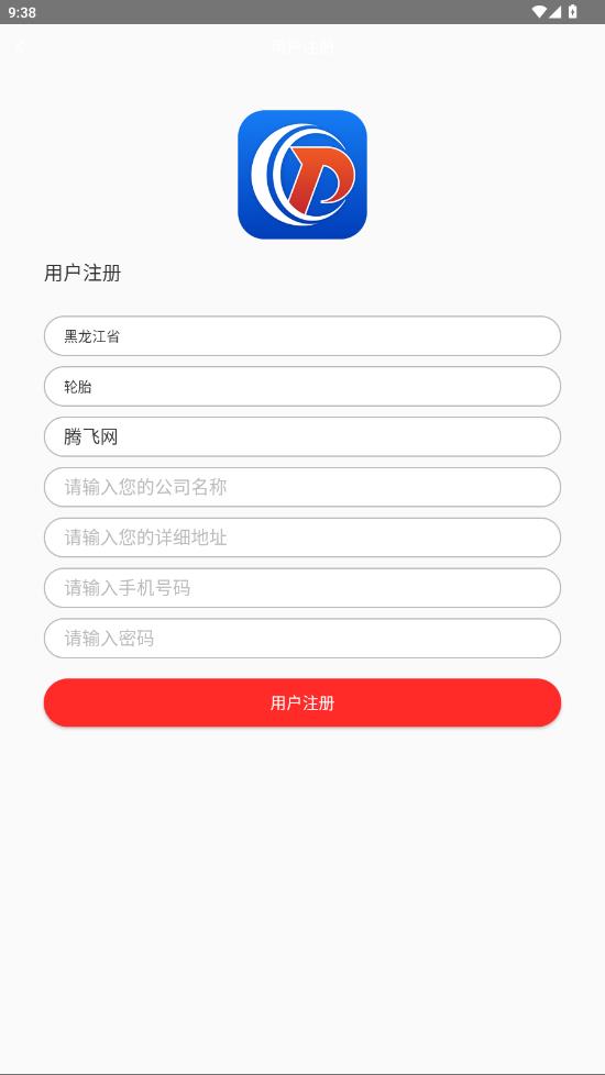 仓派轮胎app安卓版1