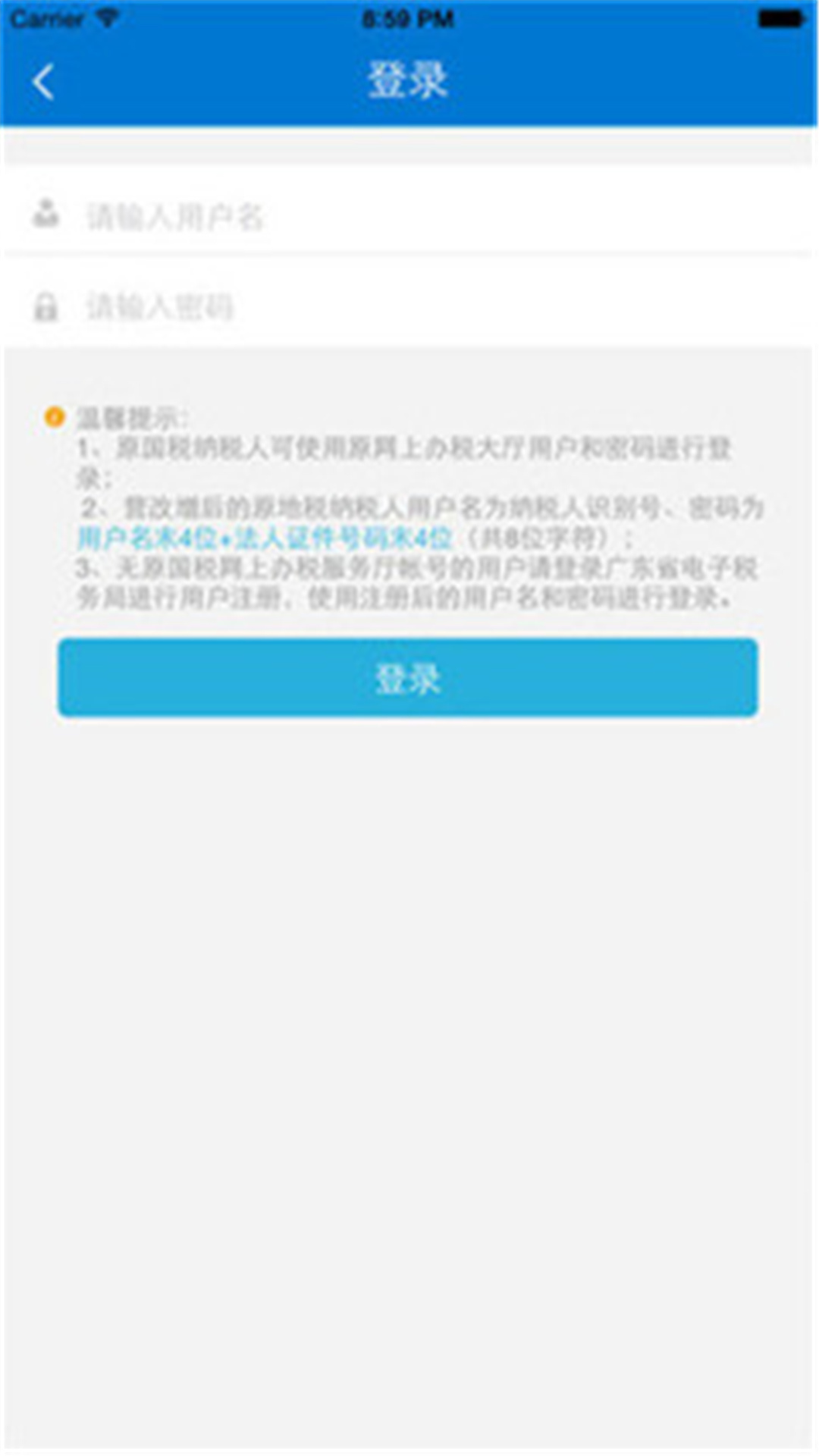 广东税务app官方版3