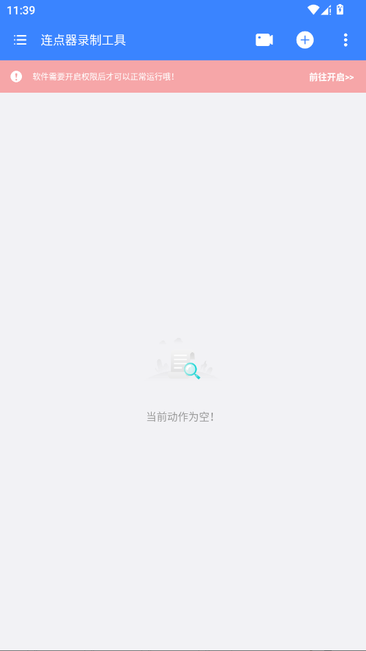 连点器录制工具app手机版0