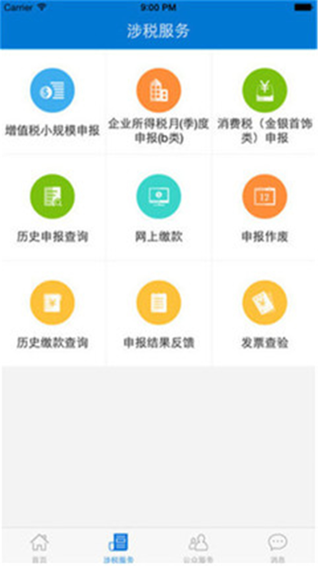 广东税务app官方版1
