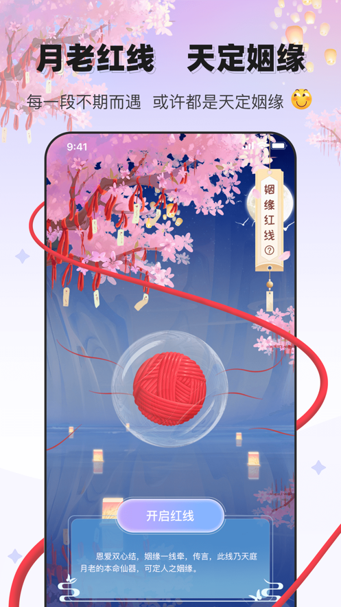文撩app安卓版4