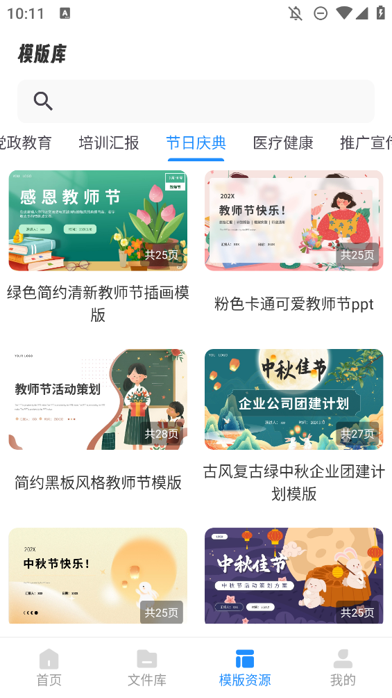 AIPPT制作师app正版3