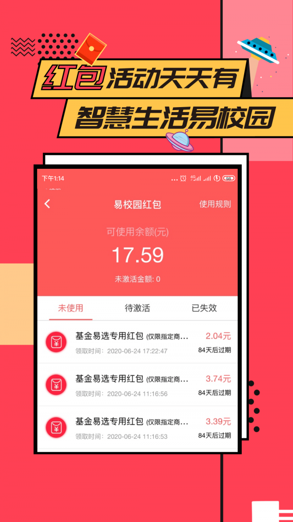 易校园app官方版1