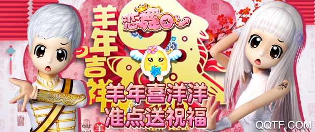 恋舞OL百度版2