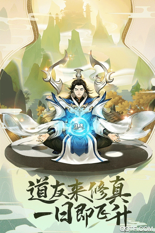 逍遥修真手游最新版4