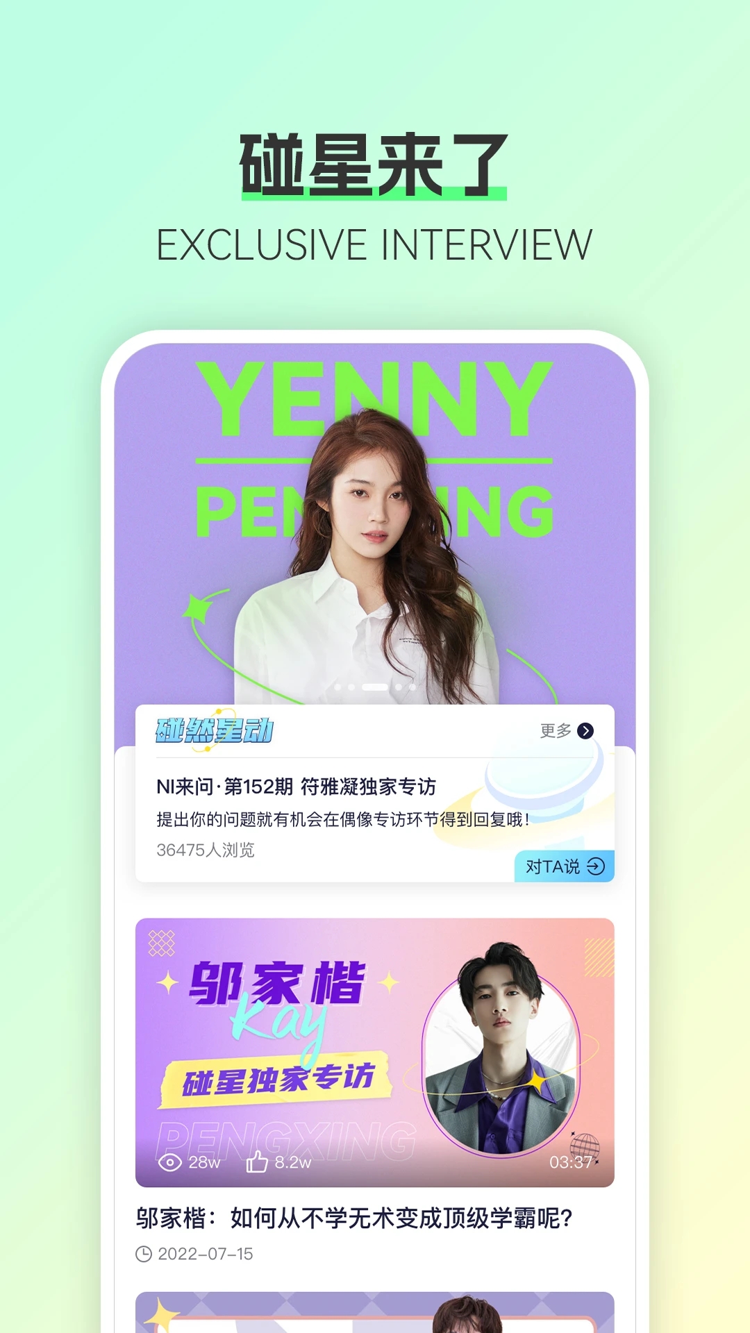 碰星Lab官方版3