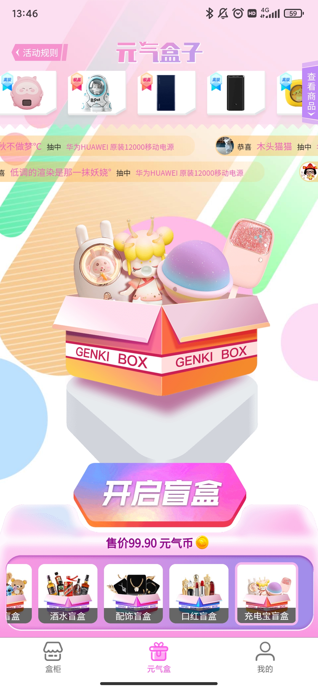 元气盒子app最新版2