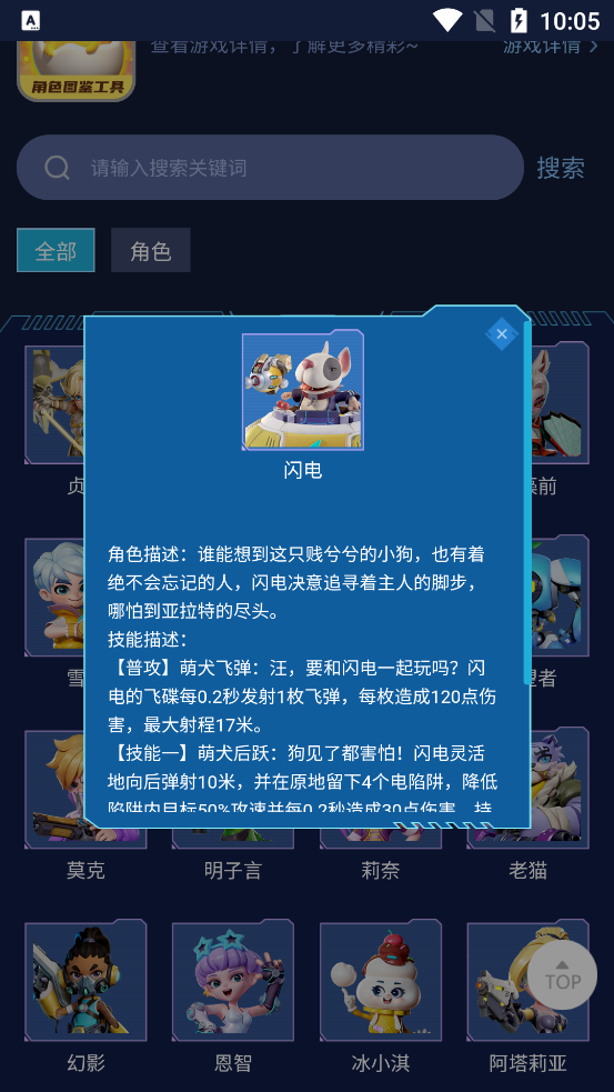 激战亚拉特角色图鉴app官方版3