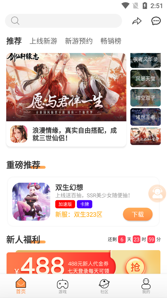 耀玩游戏平台官方版1