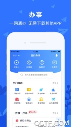 我的长沙客户端 我的长沙客户端