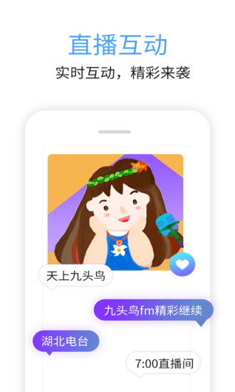 九头鸟FM官方版1