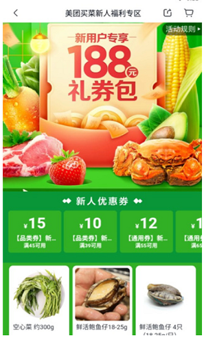 美团买菜2025最新版(改名小象超市)