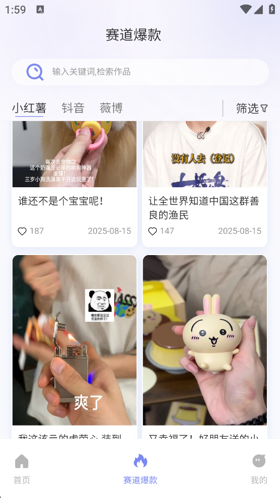 小红本助手app手机版2