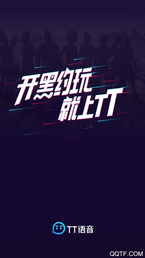 TT语音官方正版0