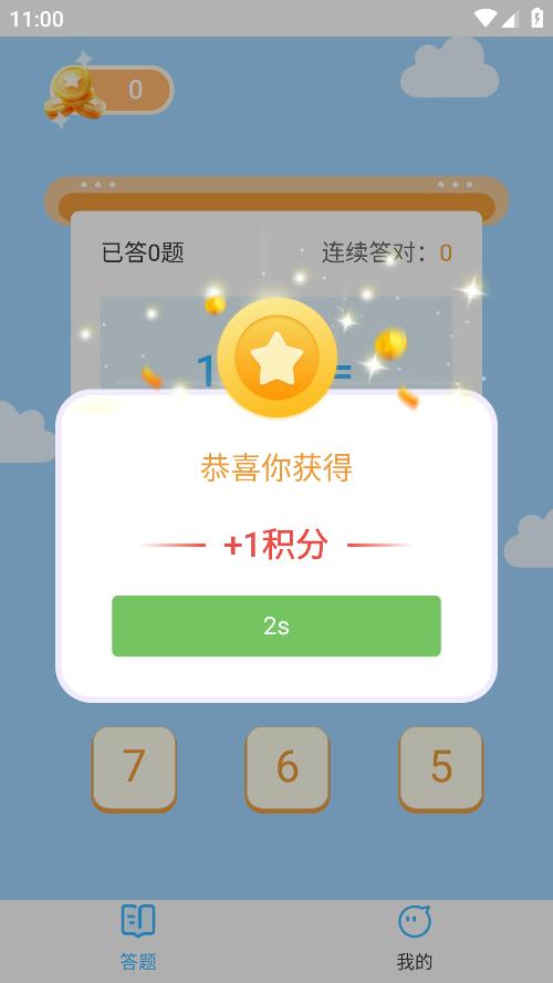 精灵口算app手机版2