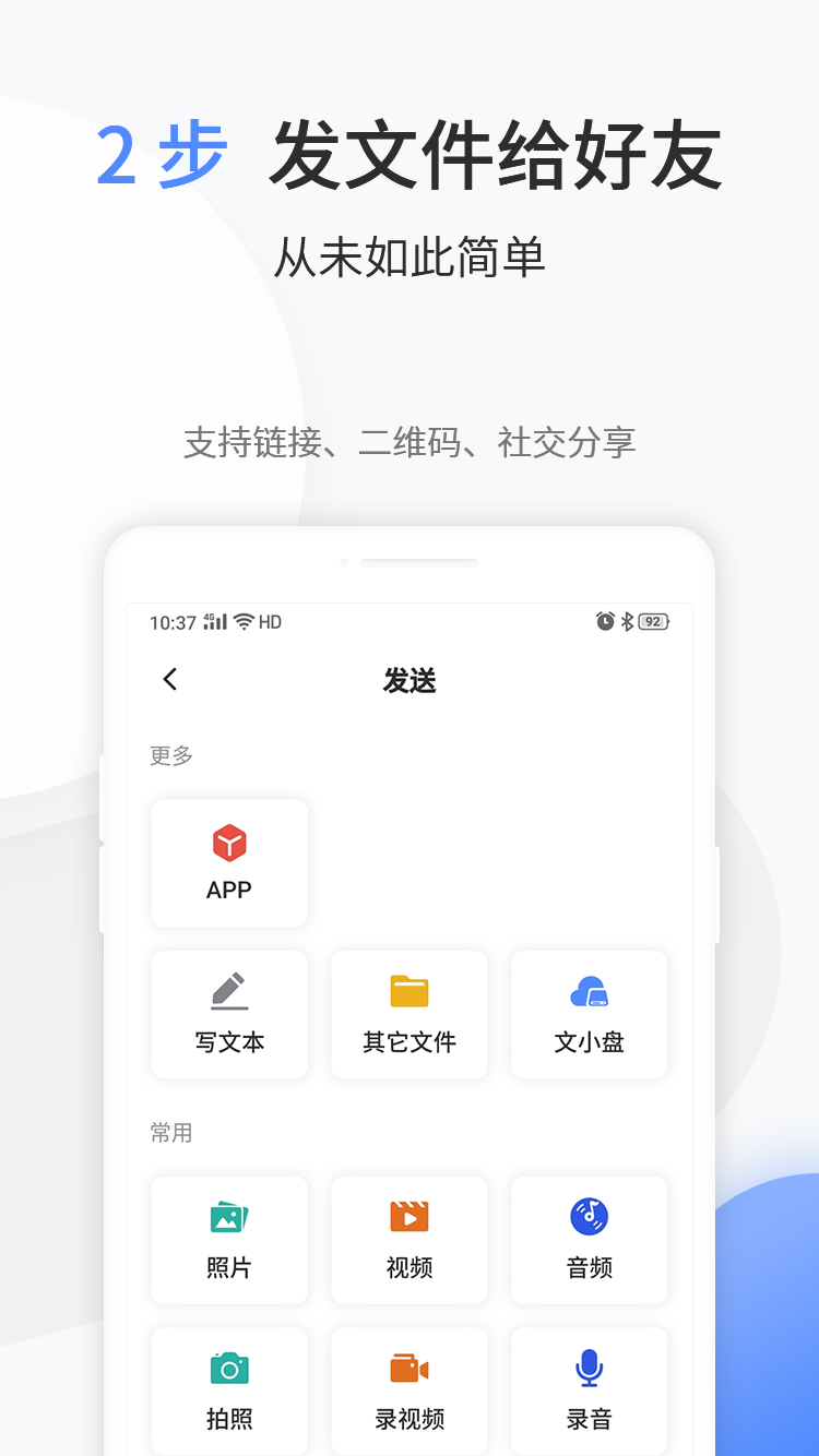 文叔叔文件分享软件4