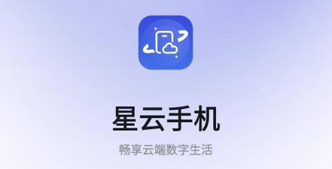 星云手机app安卓版 星云手机app安卓版