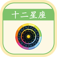 星座运势官方正版