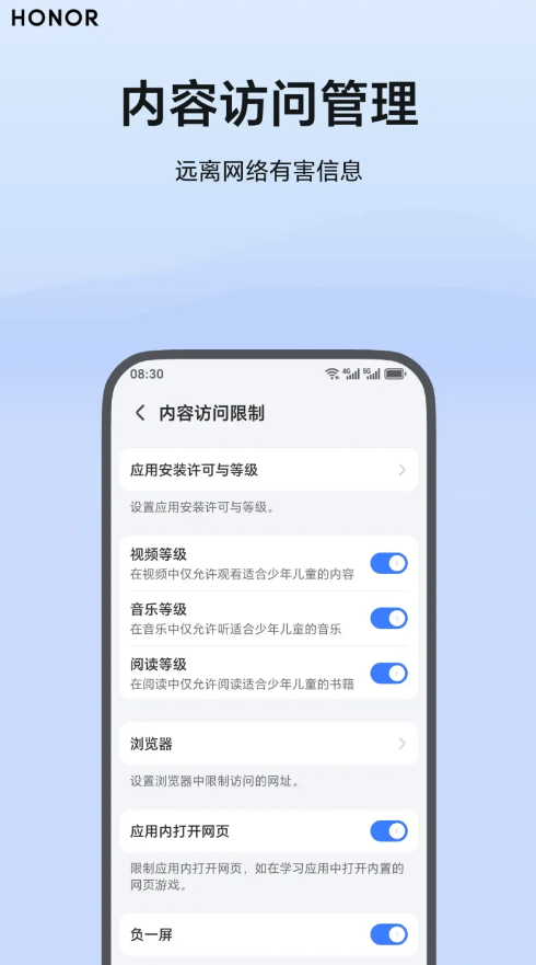 荣耀健康使用设备app手机版(原健康使用手机)2
