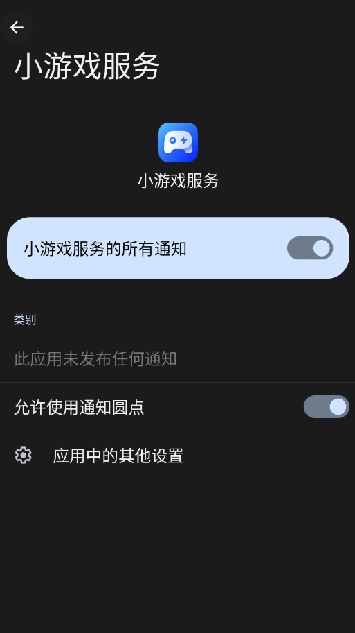 小米小游戏服务安装包apk0