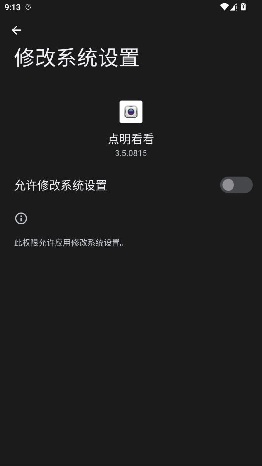 点明看看安装包2
