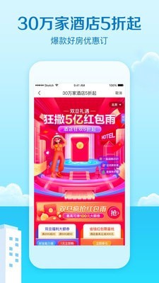 艺龙旅行app功能介绍最新版3