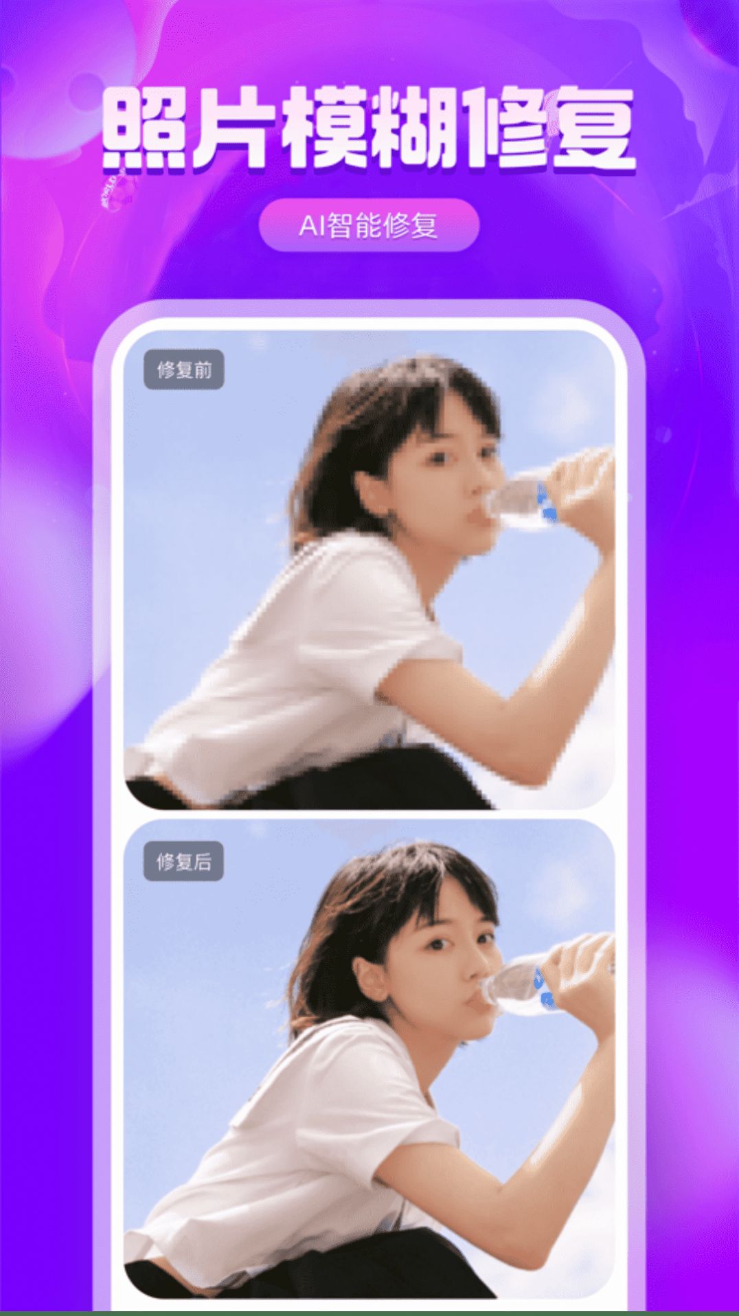 相片修复上色app手机版2