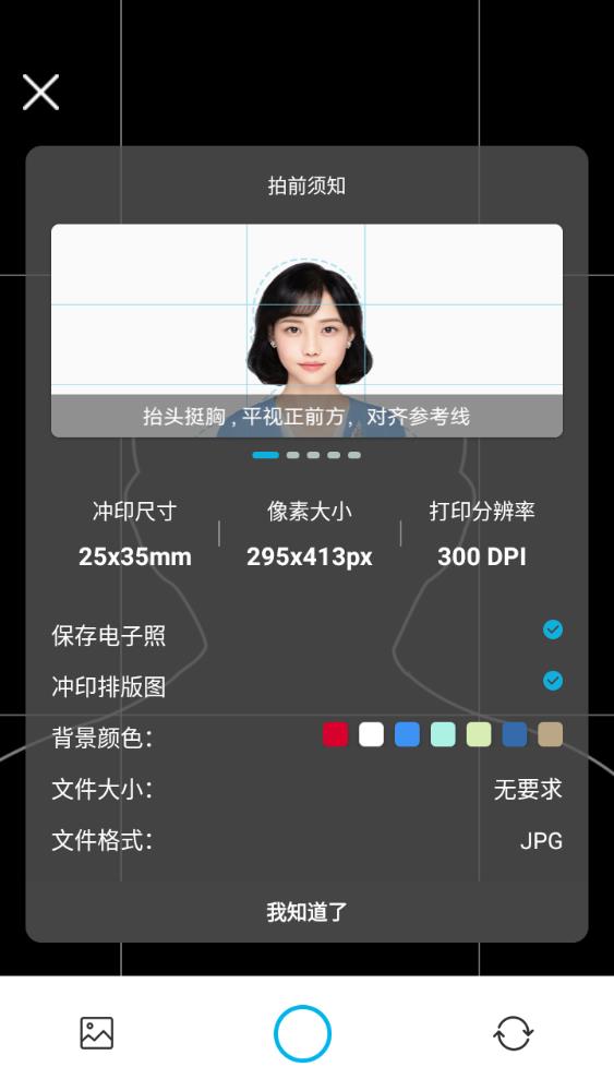 智能证件照专家app最新版4